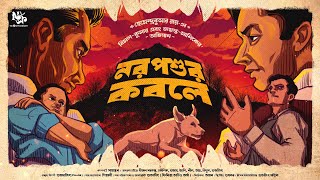 নরপশুর কবলে  Bangla Goyenda Golpo  Bengali Detective Audio Story  Sunday Suspense [upl. by Eyr63]