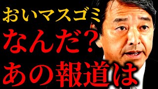 【説教】榛葉幹事長「部分連合ってなに？」マスゴミの報道にちょっとキレてます【国民民主党銀翼ノエル】 [upl. by Eirod]