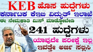 Karnataka Keb Department New Jobs Recruitment 2024  Kptcl Jobs  Bescom Jobs  New Notification [upl. by Ainna854]