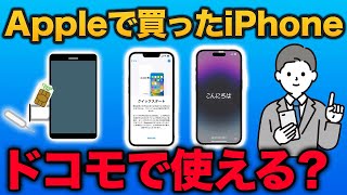 【ドコモ機種変更】新しいiPhoneにデータ移行する方法 [upl. by Gnouv]