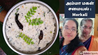 அம்மா மகள் சமையல்  Morkali [upl. by Yrot]