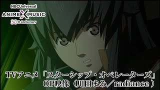 TVアニメ「スターシップ・オペレーターズ」 OP映像（radiance／川田まみ）【NBCユニバーサルAnime✕Music30周年記念OPED毎日投稿企画】 [upl. by Gnurt]