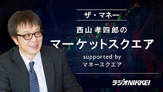 『ザ・マネー』～西山孝四郎のマーケットスクエア 2024年8月9日 [upl. by Ahsiki684]