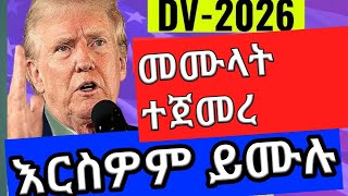 Full Dv Lottery 2026 Application Process step by step Guide  Dv Lottery 2026 አሞላል በቀላሉ ） [upl. by Annayat]