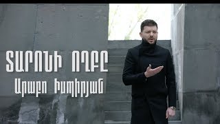 Արաբո Իսպիրյան  Տարոնի ողբը  Arabo Ispiryan  Taroni voxby [upl. by Feledy]