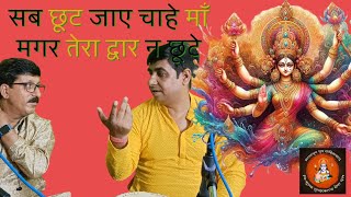 Sab Chhut Jaaye Chahe Maa  सब छूट जाए चाहे माँ  Chandar Shekhar Joshi [upl. by Heigho]