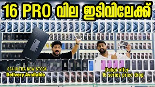 S23 ULTRA  S24 ULTRA  IPHONE 15PRO  IPHONE 16 PRO MAX PRICE കുത്തനെ താഴോട്ട് IN DUBAI BBA [upl. by Acnaiv]