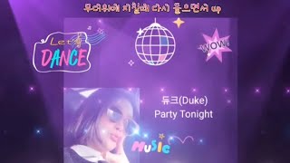 🎧🩵무더위 🪇불쾌지수 날려요💙👯‍♀️💃🏻🕺🏻🤸‍♀️🤸선곡 댄스 [upl. by Nerahs]