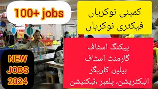 Karachi Jobs 2024  Jobs in Karachi 2024  Jobs in Pakistan 2024  Industrial staff  Garment staff [upl. by Kyriako]