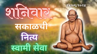 Sakalchi Nitya Swami Seva  14092024 Saturday Live [upl. by Elaen]