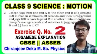 Class 9 Science  Motion Chapter Exercise Q2  Assamese amp English Explanation [upl. by Susie]