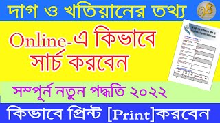 khatian no search in west bengal  How to search plot number in west bengal [upl. by Leeth75]