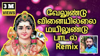 Velundu Vinaiyillai Murugan Song Tamil Devotional  வேலுண்டு வினையில்லை மயிலுண்டு  2022 [upl. by Odlonra]