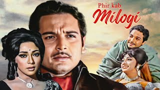 Phir Kab Milogi 1974 Mala Sinha Biswajeet Dilip Kumar  Classic Bollywood Romantic Hindi Film [upl. by Adnolat]