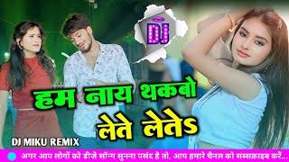 Ham nahi thakbo dete dete dj remix  djmikuremix  Maghi super hit song dj remix 2024  maghi [upl. by Athal56]