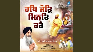 Hath Jod Minnat Kare [upl. by Nrol]