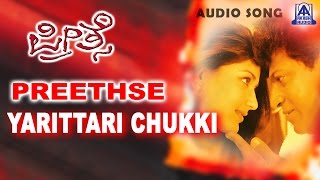 Preethse  quotYarittari Chukkiquot Audio Song  ShivarajkumarUpendraSonali Bendre  Akash Audio [upl. by Gnidleif]