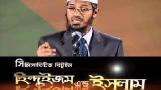 Bangla Dr Zakir Naiks Lecture  Similatiries between Hinduism and Islam Full Audio only [upl. by Cantu]