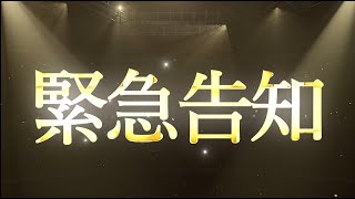 緊急告知！TWICE 5TH WORLD TOUR ‘READY TO BE’ in JAPAN 追加公演開催決定！ [upl. by Nawyt]