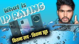 IP53 IP54 IP68 IP69  IP RATING EXPLAINED Sevak Chandrakar [upl. by Bevin89]