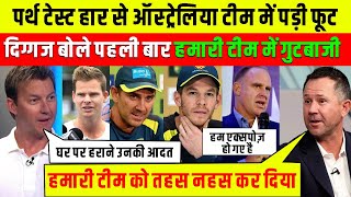 Perth Test हार के बाद Australian में गुटबाजी  देखिये कैसे कंगारू खेमे में है खलबली [upl. by Leunad598]