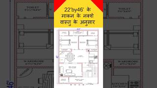 22 by 46 hose plan  22 by 46 makan ke nakshey  vastu ke according ghar ke nakshey  shorts house [upl. by Dov978]