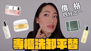 我變心了？比專櫃更好用的卸妝產品！從清潔開始養出水光肌 ft numbuzin [upl. by Ydnyc388]