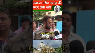 💪Imtiaz Jaleel Sahab👑On Ajmer Sharif Dargah Survey imtiazjaleelajmerdargah asaduddinowaisishorts [upl. by Amak]