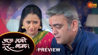 Jau Nako Dur Baba  Preview  30Mar2023  Full Ep FREE on SUN NXT  Sun Marathi [upl. by Goltz]