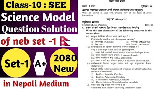 Class10 SEE Science Model Questions Solution 2080  SEE Science Neb Model Set1 Solution 2080 [upl. by Ulani]