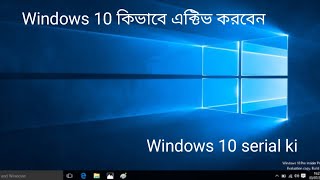 How To Activate Windows 10 Permanently For Free  Desktop And Laptop Bangla Tutorial 2024 [upl. by Oicangi]