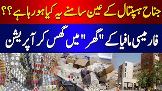 Pharmacy mafia active in front of jinah hospital of Lahore  89 News HD [upl. by Aerdnek]