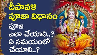 Diwali Pooja at Home  Deepavali Lakshmi Pooja Vidhanam 2024 దీపావళి పూజా విధానం  Diwali Pooja 2024 [upl. by Sinned452]