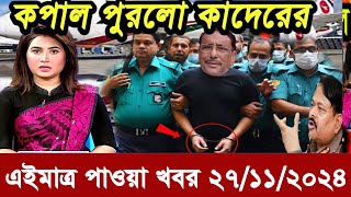 বাংলা খবর Desh tv 71 Bangla News 16 November 2024 l Bangladesh news update news। Ajker Bangla News [upl. by Annahsed]