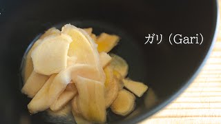 Gari ガリ  Jengibre encurtido Pickled ginger con subtítuloswith subtitles [upl. by Malamut]