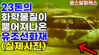 실제사진모든걸 녹여버린 1천도의 유조선 화재 [upl. by Quinton]