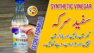 HOW TO MAKE SYNTHETIC VINEGAR FROM ACETIC ACID  WHITE VINEGAR  SECRET FORMULA [upl. by Sama]