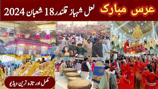 Sehwan Sharif Mela 2024  Lal Shahbaz Qalandar dhamal 2024  Sehwan Dhamal [upl. by Alleber]