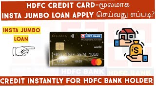 How to apply jumbo loan on HDFC credit card  Insta jumbo loan in Tamil [upl. by Cressida]