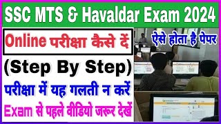 SSC MTS amp Havaldar 2024 Online Exam Kaise De  ऑनलाइन परीक्षा कैसे दें  SSC MTS Online Paper 2024 [upl. by Lobell127]