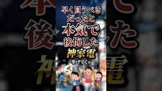 早く買うべきだったと本気で後悔した神家電7選 おすすめ 保存 [upl. by Ignacia]