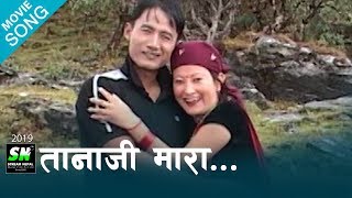 Gurung song Tanaji Mara chhyaba bim by Mayumai Nasha Movie [upl. by Lemart459]