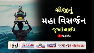 Navsari Live  ગણેશ વિસર્જનનું લાઈવ કવરેજ [upl. by Jennine]