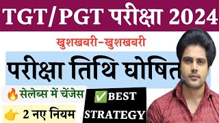 Tgt Pgt Exam Date 2024Tgt Pgt Latest UpdateTgt Pgt Exam Kab HogaTgt Pgt NewsTgt Pgt pariksha [upl. by Jew]