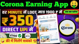 Corona Earning App  Corona App Se Paise Kaise Kamaye  Corona App Real Or Fake [upl. by Parris78]