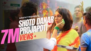 Shoto Danar Projapoti Official Audio  Arafat Mohsin  Closeup Kache Ashar Golpo  58Records [upl. by Llet]