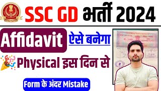 SSC GD 2024 Document Mistake Affidavit Kese banaye [upl. by Atinehs146]