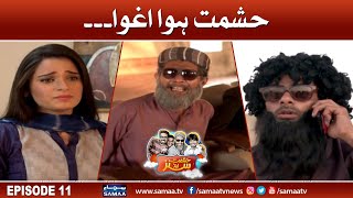 Hashmat Hoa Aghwa  Hashmat amp Sons  SAMAA Stories  19th November 2022 [upl. by Anaidiriv604]