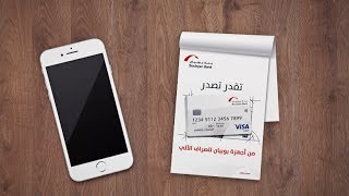 Bank Boubyan  ATM Card Issuance  ATMبنك بوبيان  خدمة اصدار البطاقات عن طريق أجهزة ال [upl. by Dinny894]