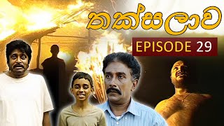 Thaksalawa  තක්සලාව   Episode 29  Sinhala Teledrama  Ananda Abeynayake Productions [upl. by Ahcmis]